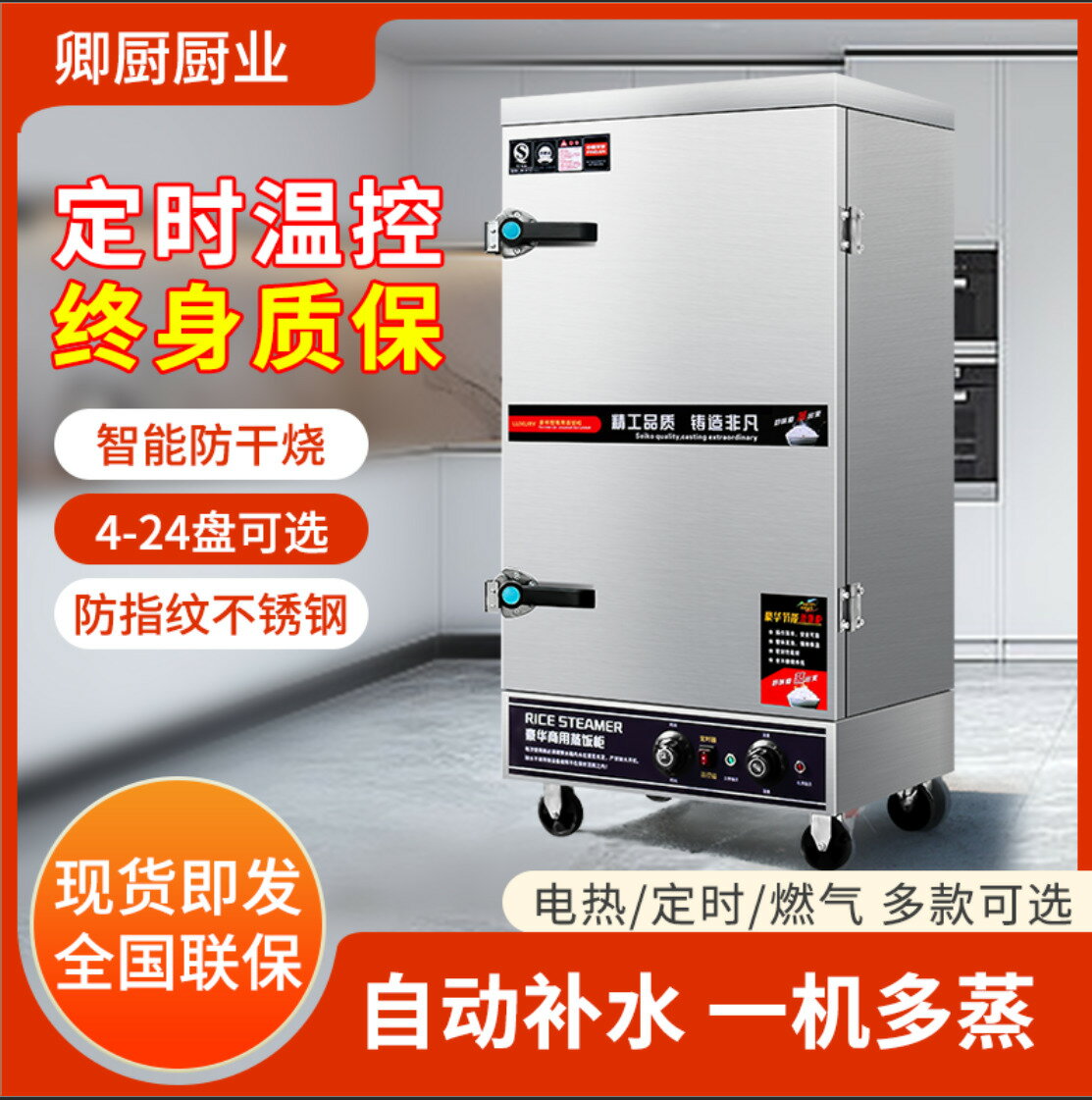 【臺灣公司 可打統編】蒸飯櫃商用廚房食堂全自動蒸飯機包子米飯饅頭神器燃氣節能蒸飯車