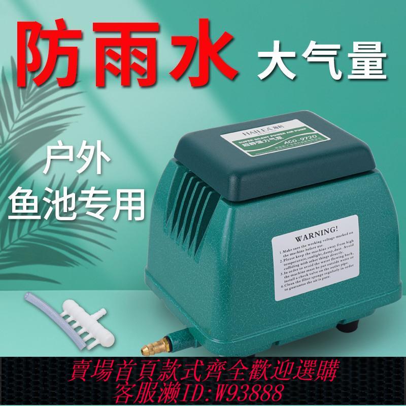 {公司貨 最低價}海利超靜音氧氣泵無聲大氣戶外防水魚池魚缸大功率氧氣海鮮打氧機