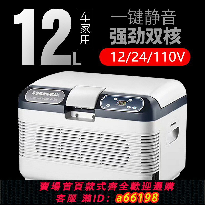 【臺灣公司 可開發票】跨境半導體車家兩用冰箱12V/24V/110V通用冷暖雙核數顯車載冰箱