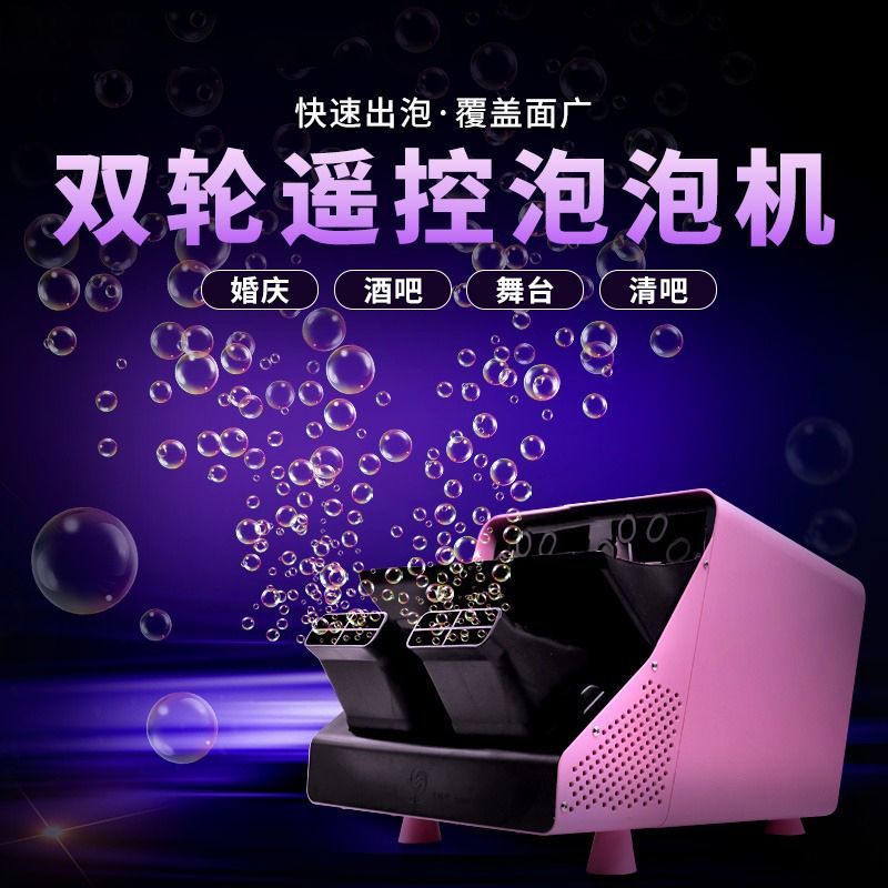臺灣公司貨 免運 泡泡機舞臺專用婚禮雙輪泡泡機大型塑膠遙控泡泡機燈光慶典道具 快速發貨