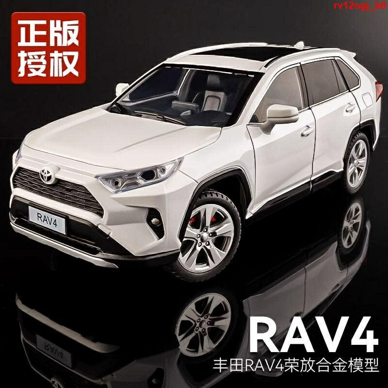 汽車模型 交通模型 生日禮物 畢業禮物 模型車 正版1:24大號豐田榮放RAV4越野車模型合金模擬遙控車遙控車車