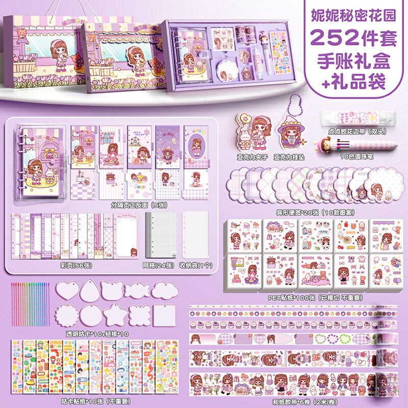 文具套裝禮盒 文具禮盒 學習文具套裝 手賬本套裝禮盒女生可愛少女手帳本手杖咕卡女孩小學生文具手帳工具素材大禮包日記全套筆記本子兒童生日禮物『FY00846』