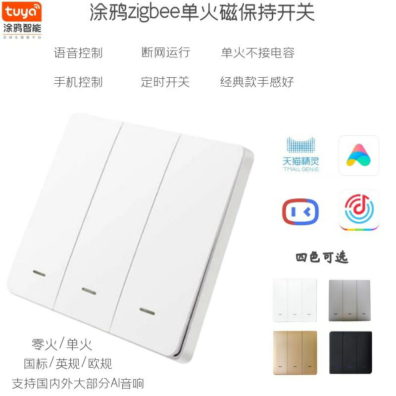 億皆聯ZigBee單火智慧按鍵開關alexa語音手機APP控制 塗鴉/tuya