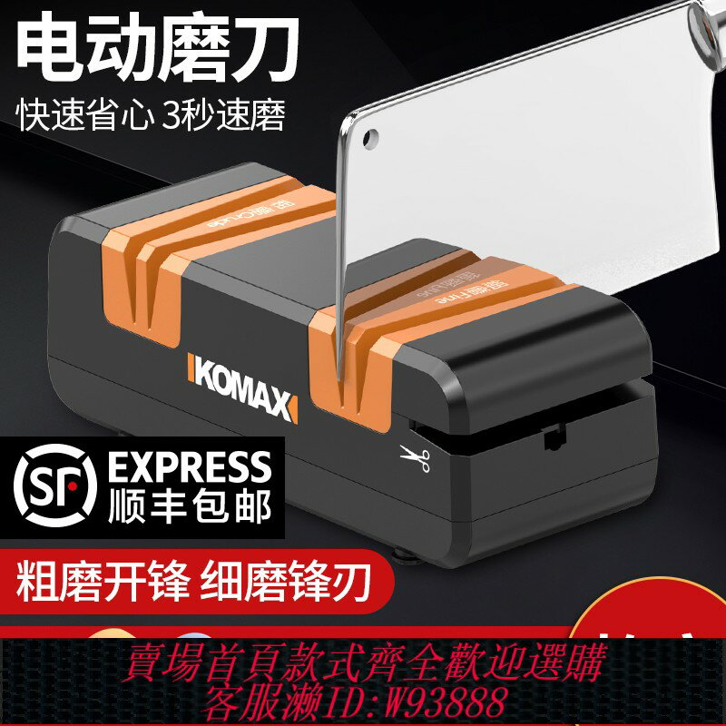 {臺灣公司貨 可打統編}科麥斯電動磨刀器多功能小型磨刀石工具家用廚房菜刀全自動磨刀機