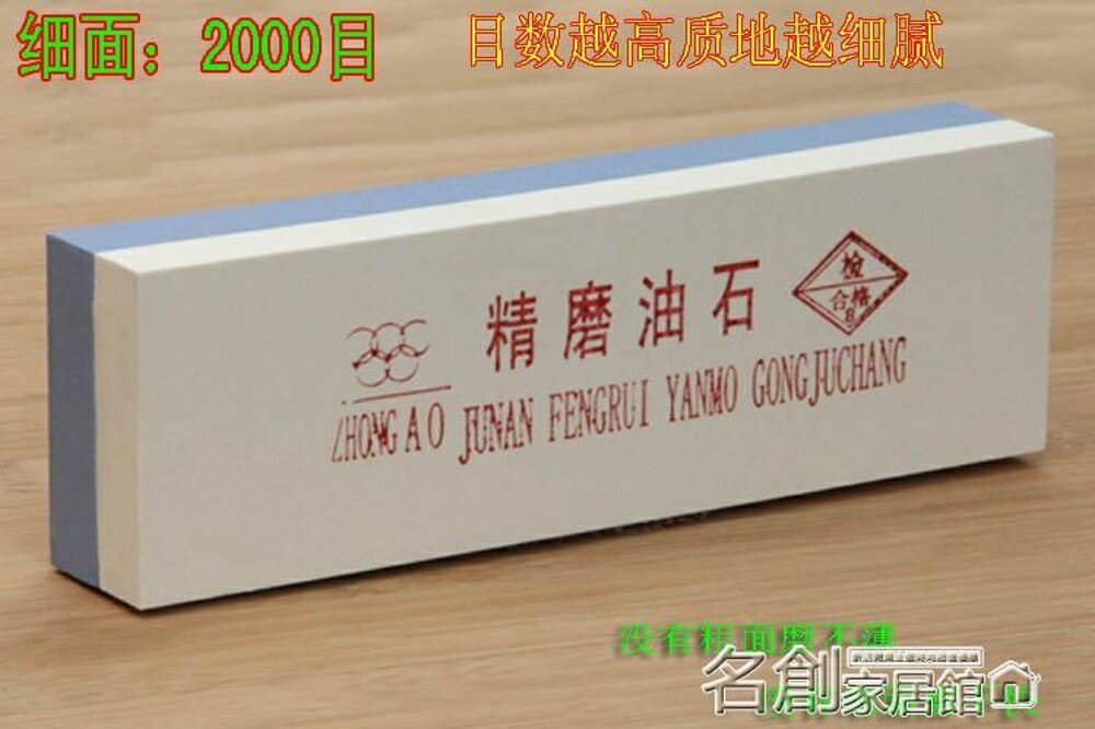 磨刀石 精磨油石家用磨刀石菜刀磨刀器廚房磨刀棒白剛玉磨石漿石蕩石 名創家居