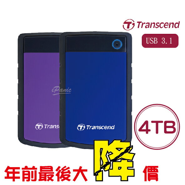 創見 Transcend 4TB StoreJet 25H3 紫色 隨身硬碟 原廠公司貨 4T 軍規 防震 外接式硬碟