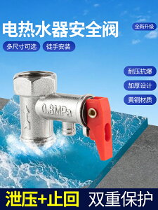 電熱水器泄壓閥家用熱水器安全閥單向止回減壓閥排氣壓力閥配件