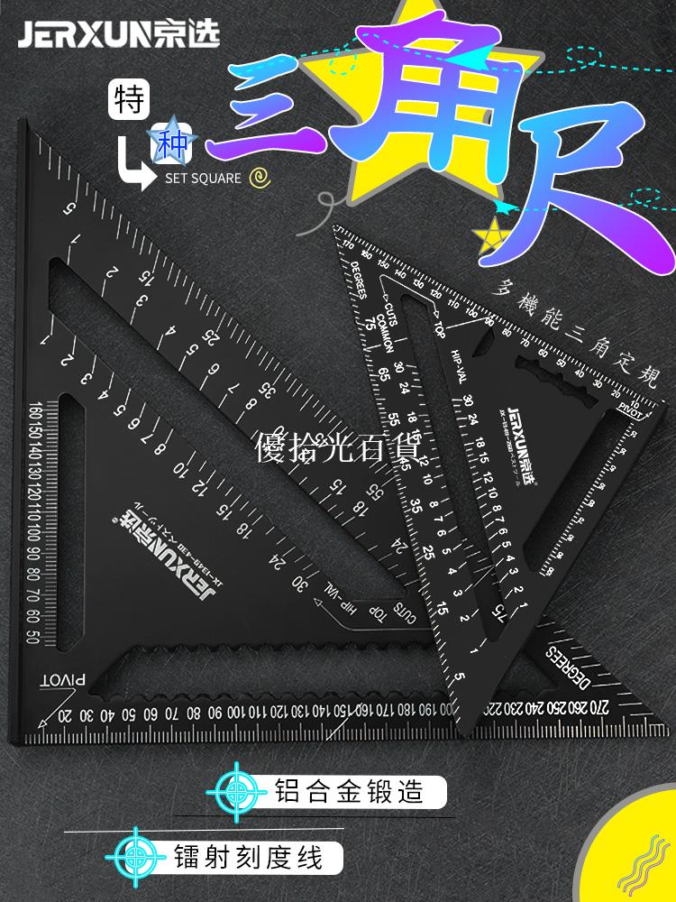 京選三角尺45度量角器角度尺多功能鋁合金直角尺加厚鋼尺木工靠尺[領邦五金配件]