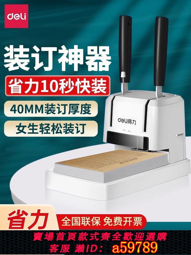 【台灣公司 可打統編】得力財務憑證裝訂機會計檔案手動小型打孔機辦公專用全自動熱熔膠裝機標書資料記賬本裝訂成冊鉚管電動打孔器