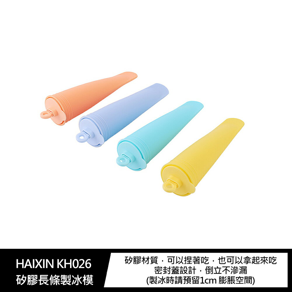 強尼拍賣~HAIXIN KH026 矽膠長條製冰模(四入)