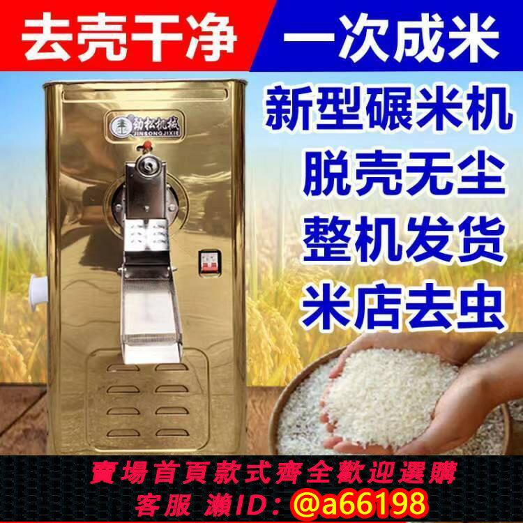 【臺灣公司 可開發票】新型碾米機家用220V稻穀小麥剝殼玉米大豆去皮精磨米機打米機去蟲