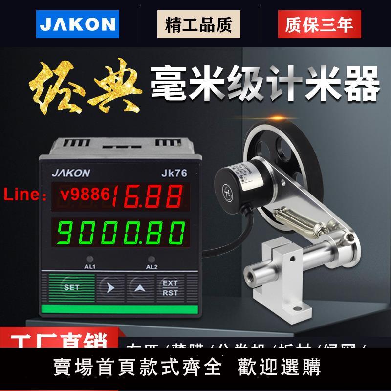 【臺灣公司 可開發票】計米器滾輪式高精度電子數顯封邊機記米器編碼控制器JK76長度碼表