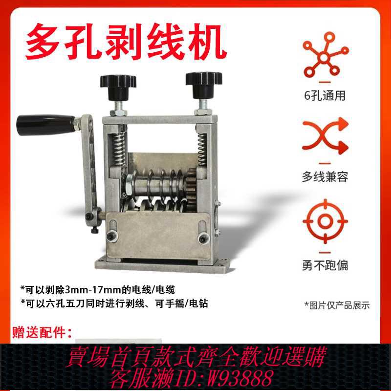 {臺灣公司貨 可打統編}6孔新品剝線機5刀片手動剝線機手搖剝線機小型電纜線剝線機