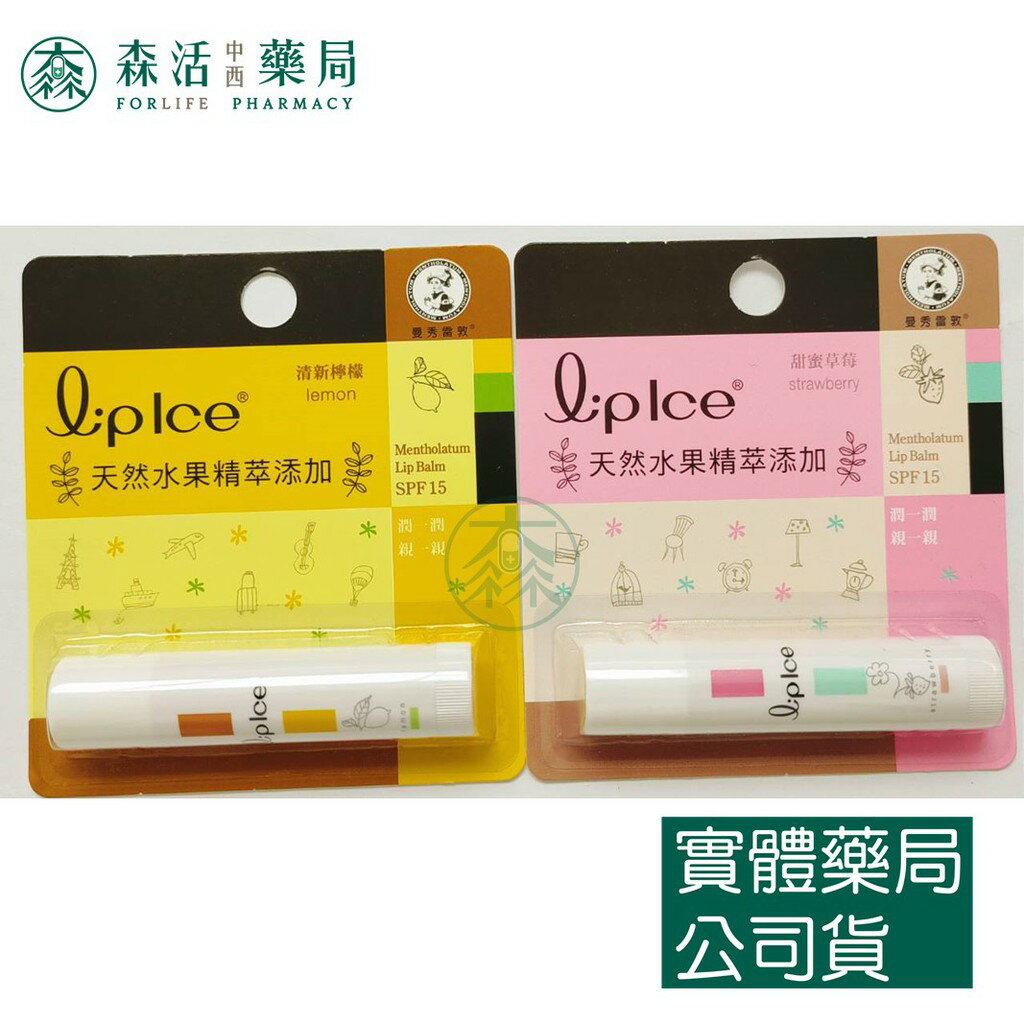 藥局現貨 曼秀雷敦 LipIce 水果護唇膏 3.5g 草莓 檸檬 防曬SPF15