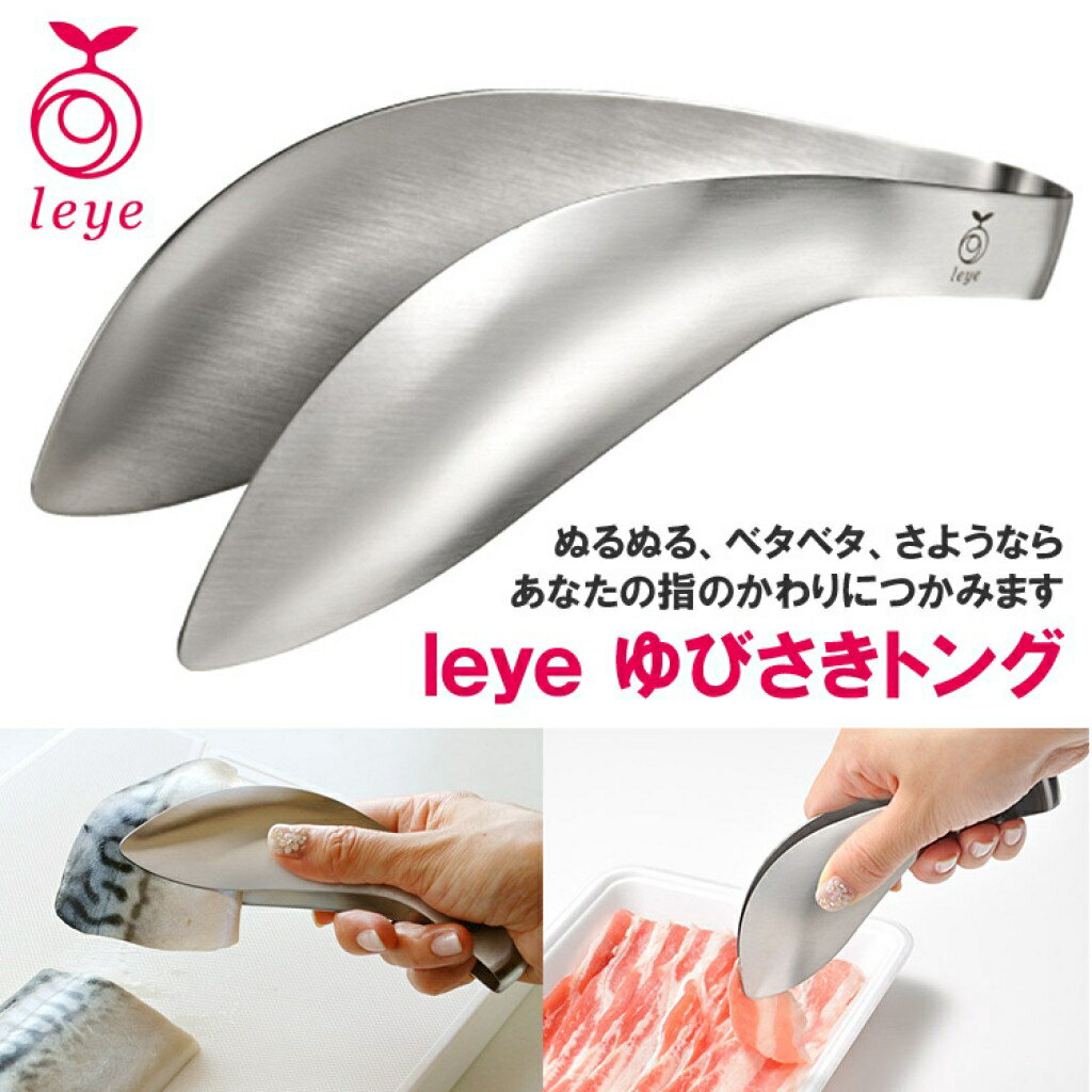 日本製AUX曲型不鏽鋼食物調理夾