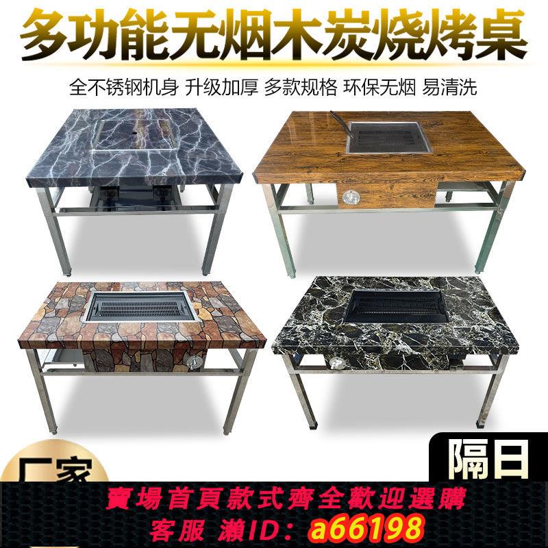 【臺灣公司 可開發票】無煙燒烤桌子商用自助燒烤架木炭桌家用戶外庭院不銹鋼烤羊腿烤爐