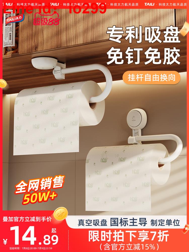 太力廚房吸盤壁掛專用紙巾架子免打孔卷紙架抹布掛桿多功能紙掛架