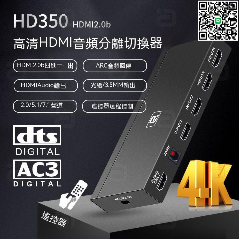 【千羽家居】現貨 hdmi切換器 hdmi分配器 hdmi音訊分離器 hdmi轉換器 分屏器 顯示切換器 雙向切換器
