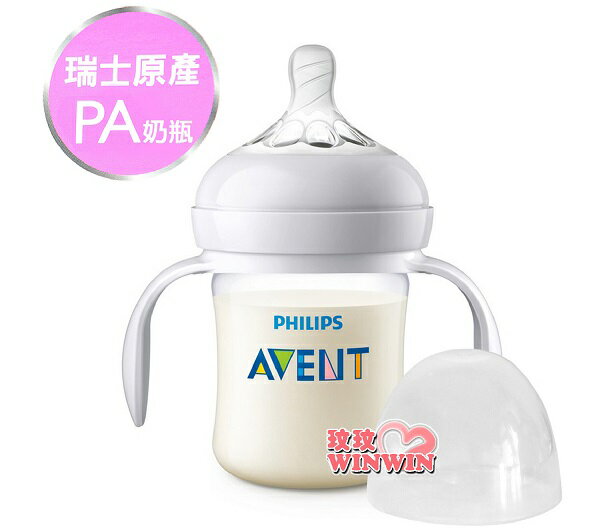 Philips Avent 親乳感PA防脹氣握把奶瓶 125ML(單入) 加贈握把，方便寶寶使用