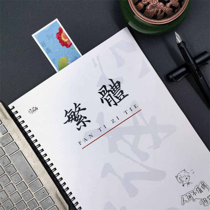 免運 開立發票 字帖 繁體字帖繁體字字帖香港女生字型漂亮大氣成人行楷書硬筆手寫體書法練字帖A0829