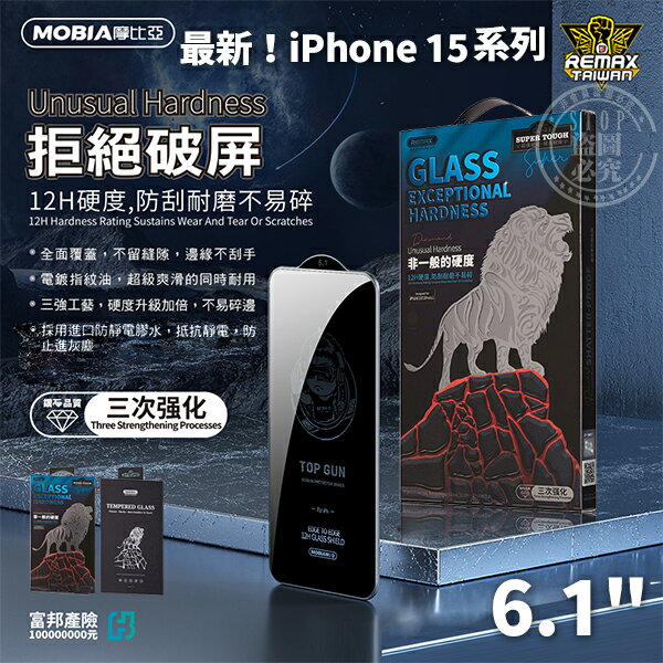 【全站最低價】REMAX 磐石高清鋼化膜 iPhone 15