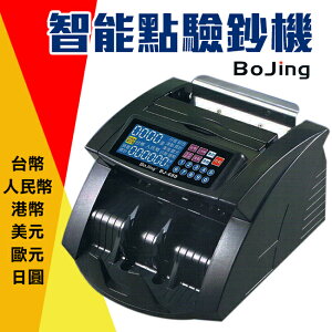 【BoJing】 六國幣別 BJ-680 專業型 防偽點驗鈔機 點鈔機 驗鈔機 台幣 人民幣 歐元 /台