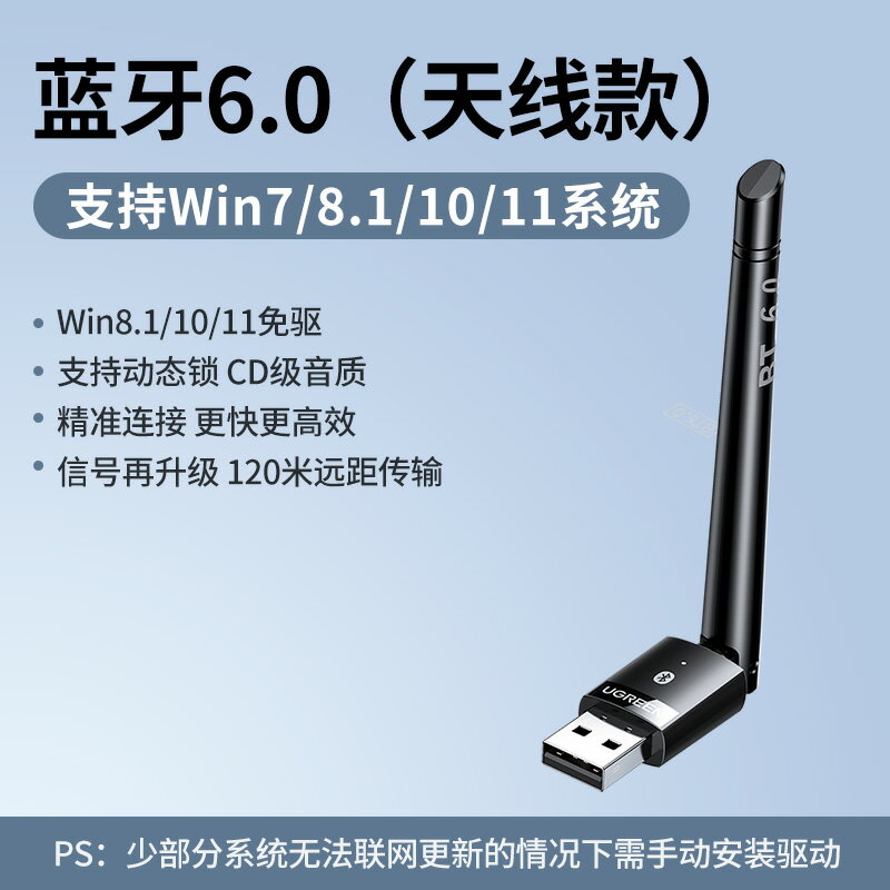 {可打統編 保固一年}綠聯6.0藍牙適配器接收usb模塊電腦臺式主機發射驅動連接無線耳機 0