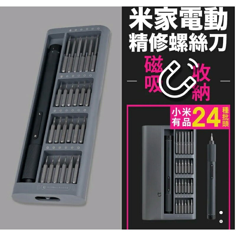 強強滾生活 小米電動精修螺絲起子機 台灣版 公司貨 0
