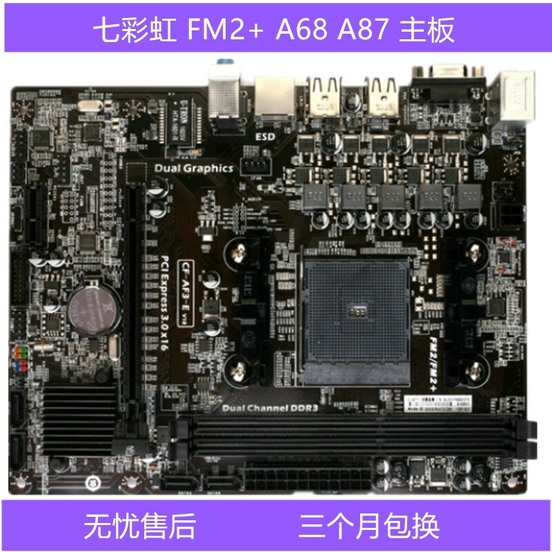 {保固一年 可打統編}七彩虹主機板A87FX A68HM-E A88M-K等FM2B主機板