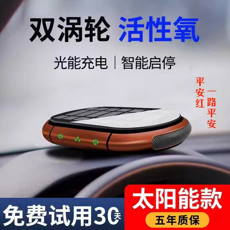 {臺灣公司貨 可打統編}車載空氣凈化器太陽能雙風機智慧啟停負離子除甲醛除異味帶香薰柱