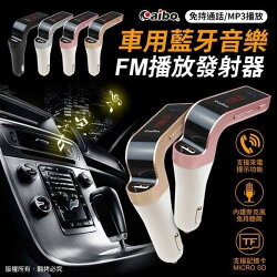 【寶貝屋】aibo台灣公司貨 車用藍芽播放器 CAR G7 車用藍芽MP3撥放器 FM發射器 內建麥克風支援免持通話