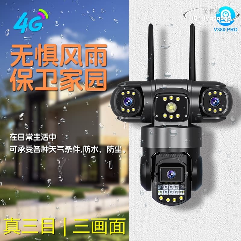 （熱門爆品）（萬人回購好評）真三目畫面v380pro戶外攝像wifi家用手機遠端室外4g長電監控球機