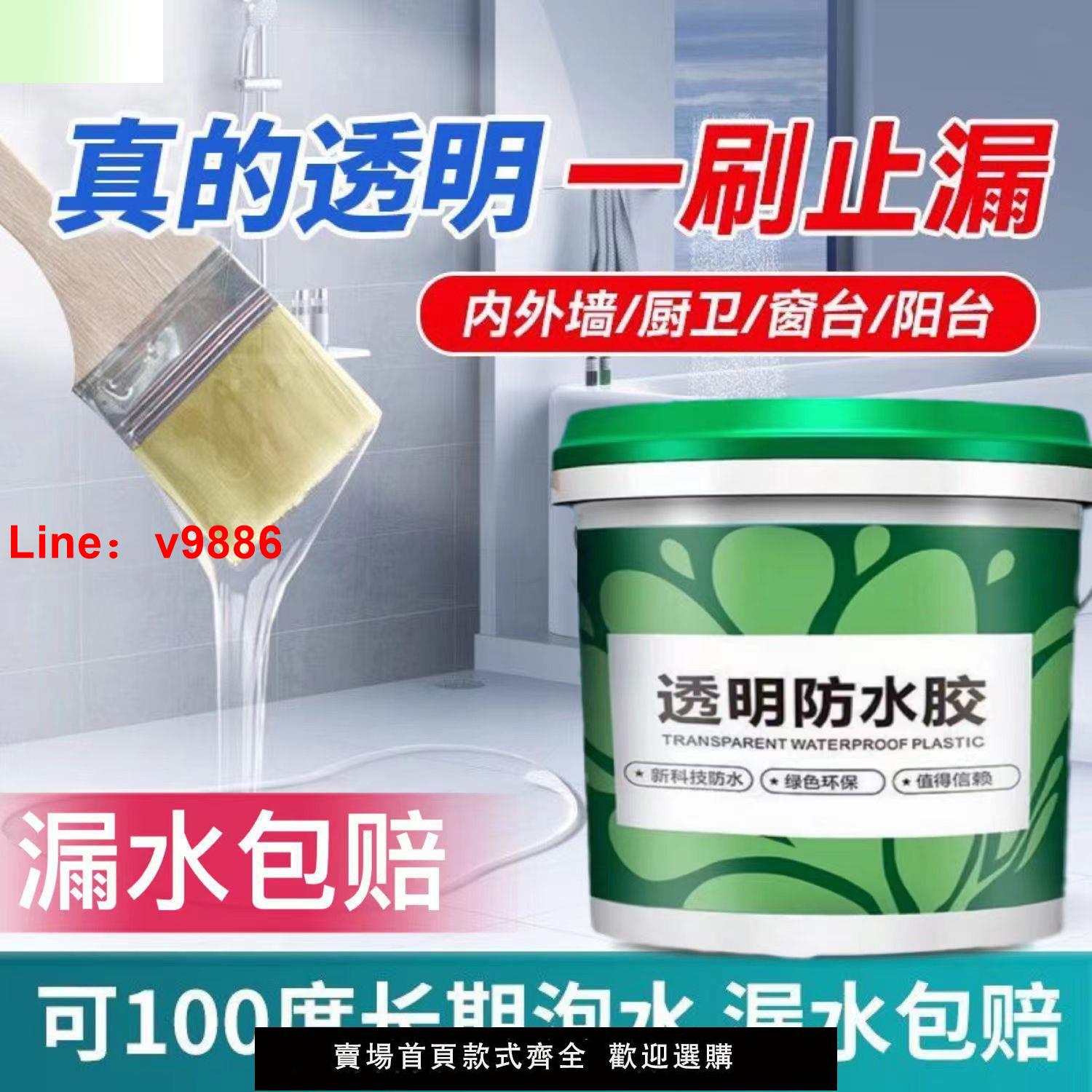 【臺灣公司 超低價】透明防水內外墻屋頂防水塗料衛生間滲水平房樓頂漏水房頂補漏裂縫