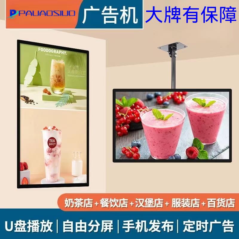 【臺灣公司 超低價】超薄壁掛吊掛廣告機顯示屏奶茶店高畫質橫豎32/43手機聯網安卓落地