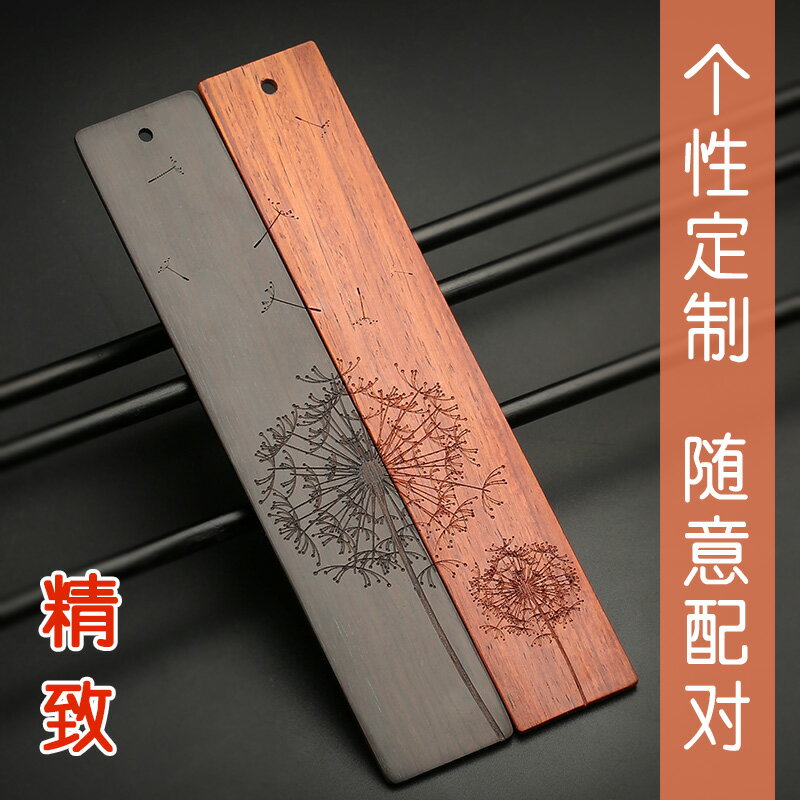 黑檀木質創意中國風紅木書簽流蘇套裝復古典古風個性刻字禮物一對