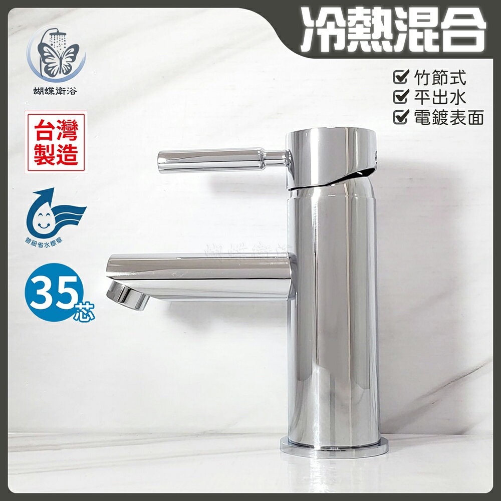 【單孔面盆龍頭】台灣製造.省水標章【領券滿額再折千11/30止】