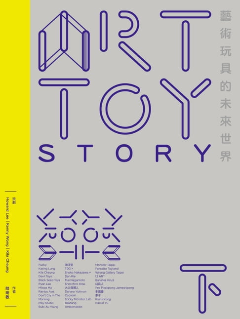 【電子書】ART TOY STORY（下） 0