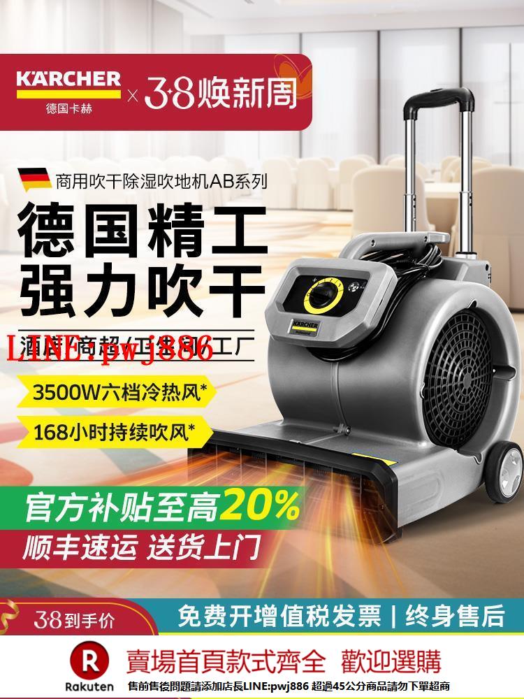 【諮詢客服驚喜多多】德國卡赫吹地機地面吹乾機商用大功率地毯廁所地面吹風機強力除濕