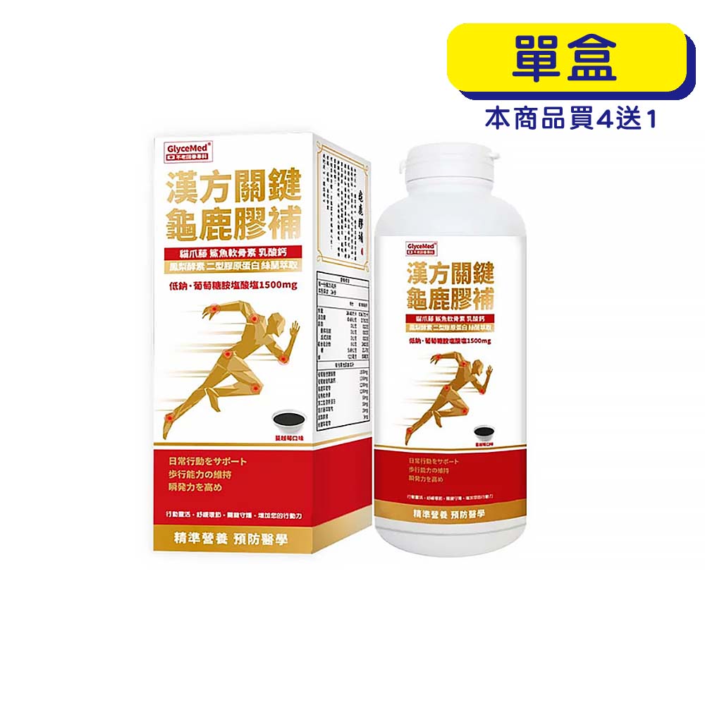 【原廠正貨】格萊思美 漢方關鍵龜鹿膠補 蔓越莓口味 (650ml) (單盒)