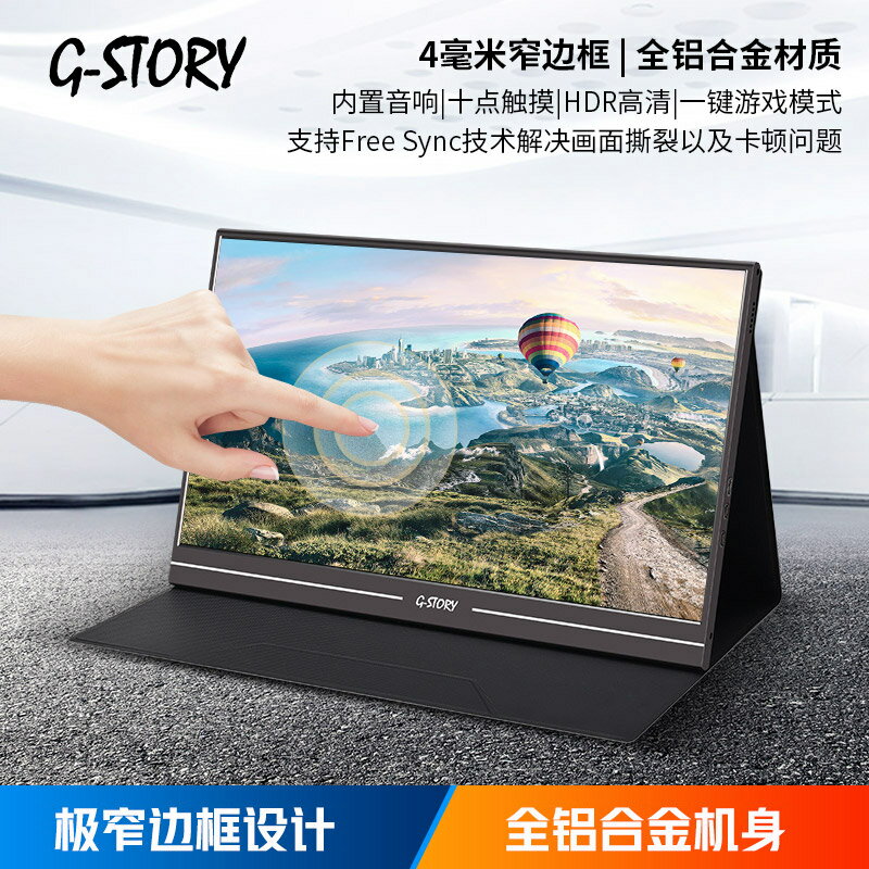 G-STORY2024款1080p便攜式顯示器PS5幕15.6英寸Switch一線通觸摸
