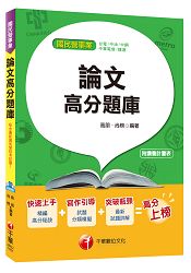 論文高分題庫[台電、中油、中鋼、捷運]＜讀書計畫表＞