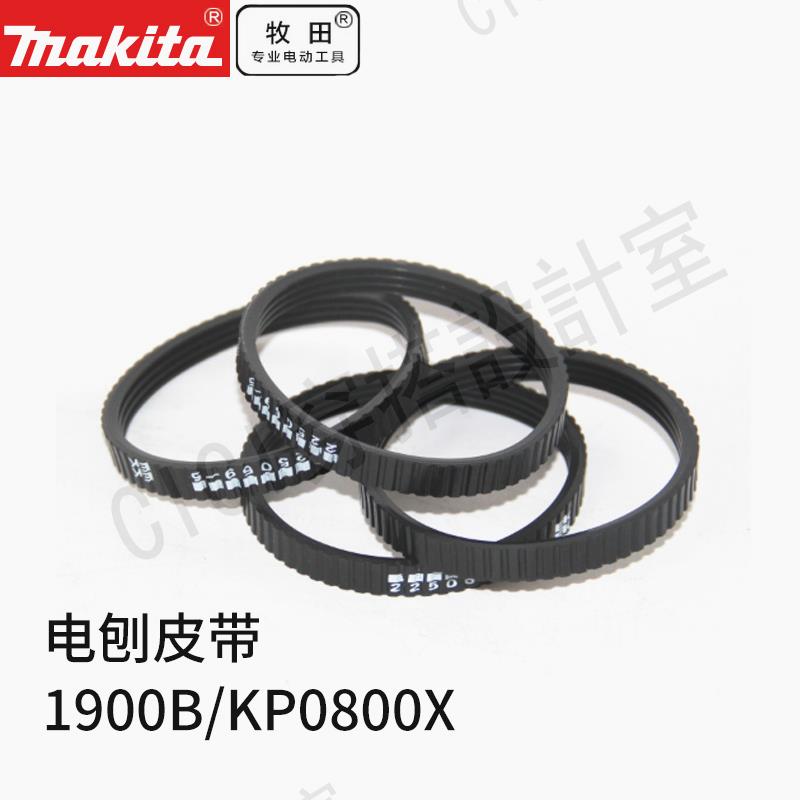 原裝牧田makita電刨皮帶 1900B KP0800X手提電刨皮帶1911B配件【亞德機械五金家居】