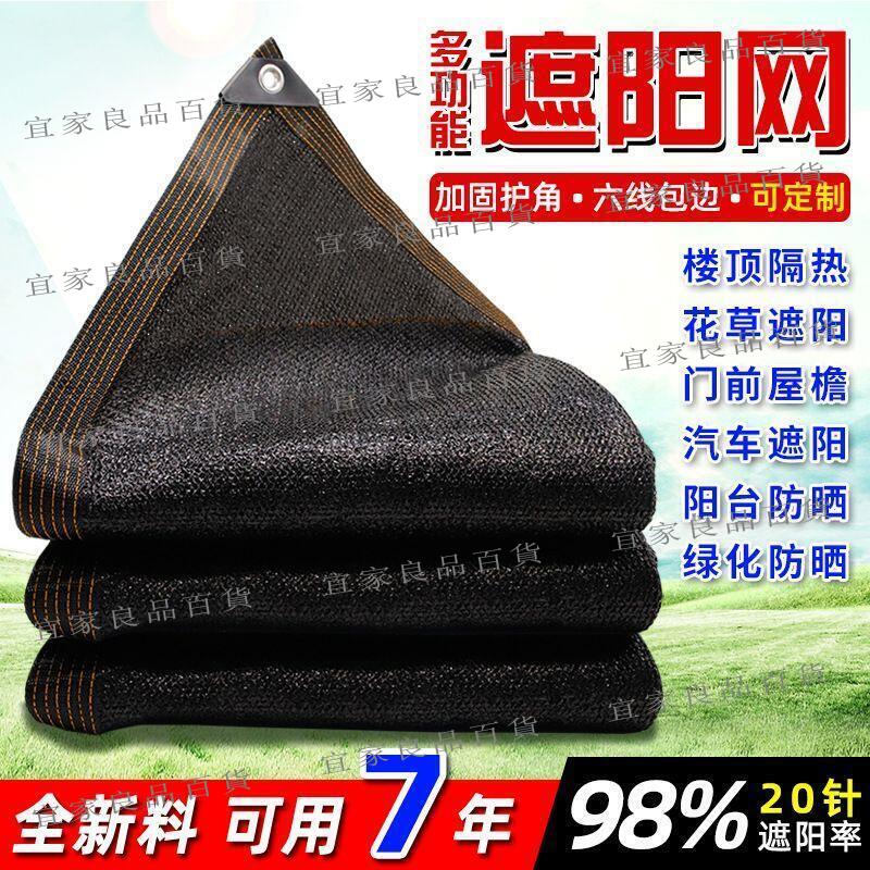 【宜家良品百貨】免運公司貨】99%遮陽率 遮陽網 防護網 防曬網 戶外遮陽網 加密防曬網 遮陰網 庶太陽 隔熱黑戶外庭院
