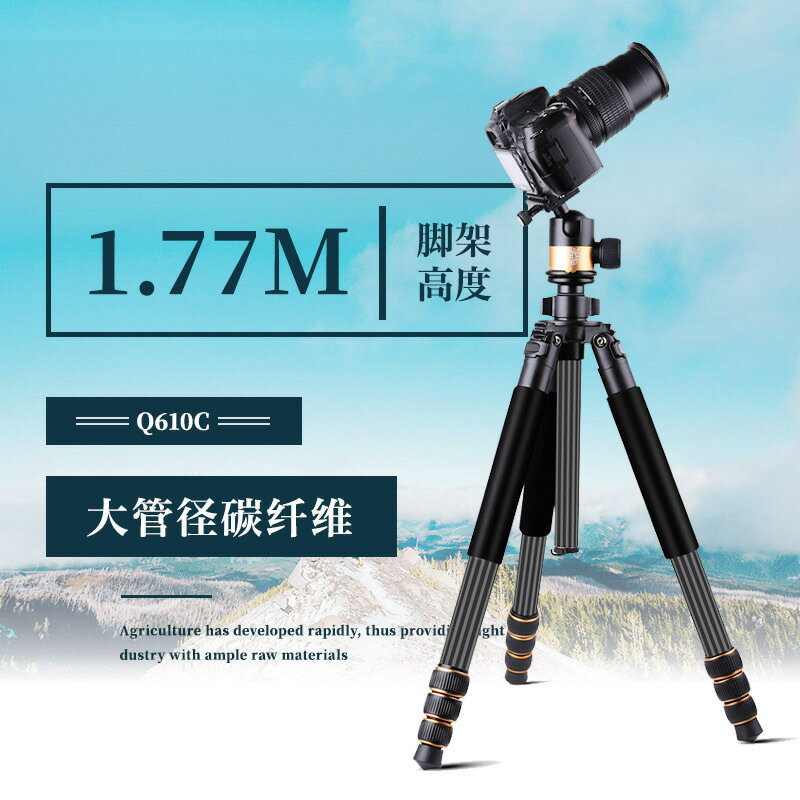 輕裝時代Q610C碳纖維三腳架手機微單反攝影錄像拍照直播影片三角支架穩定獨腳適用戶外便攜收納