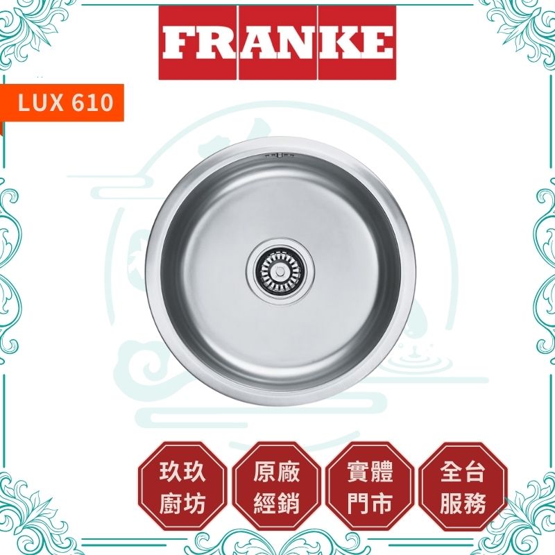 【點數10%回饋】【FRANKE】不鏽鋼廚房水槽 LUX 610