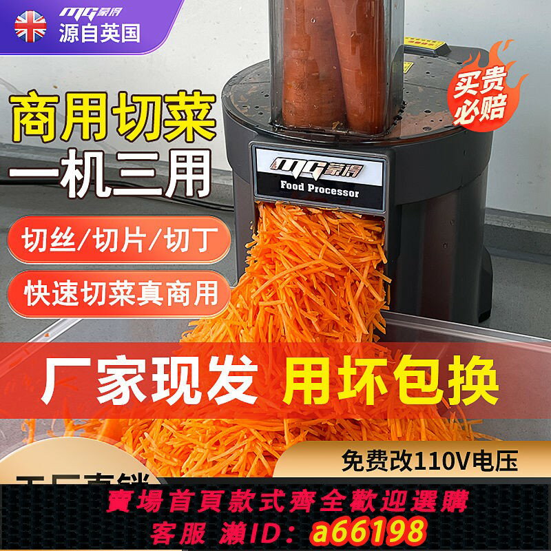 【臺灣公司 可開發票】【1571人收藏】蒙得切菜機商用小型多功能切丁機餐飲店食堂全自動切片機土豆切絲