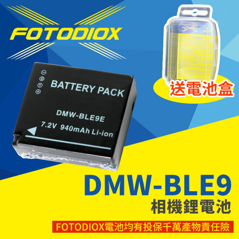 [享樂攝影]FotoDiox DMW-BLE9/BLG10 副廠相機鋰電池 適用G100 GX7 GX9 GF3 GF5 GF6 破解版電量顯示