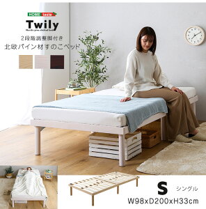 日本代購 Twily 木製 單人床架 S 98x200 北歐松木 木頭 床板 床組 透氣 簡約 北歐風 耐重200kg