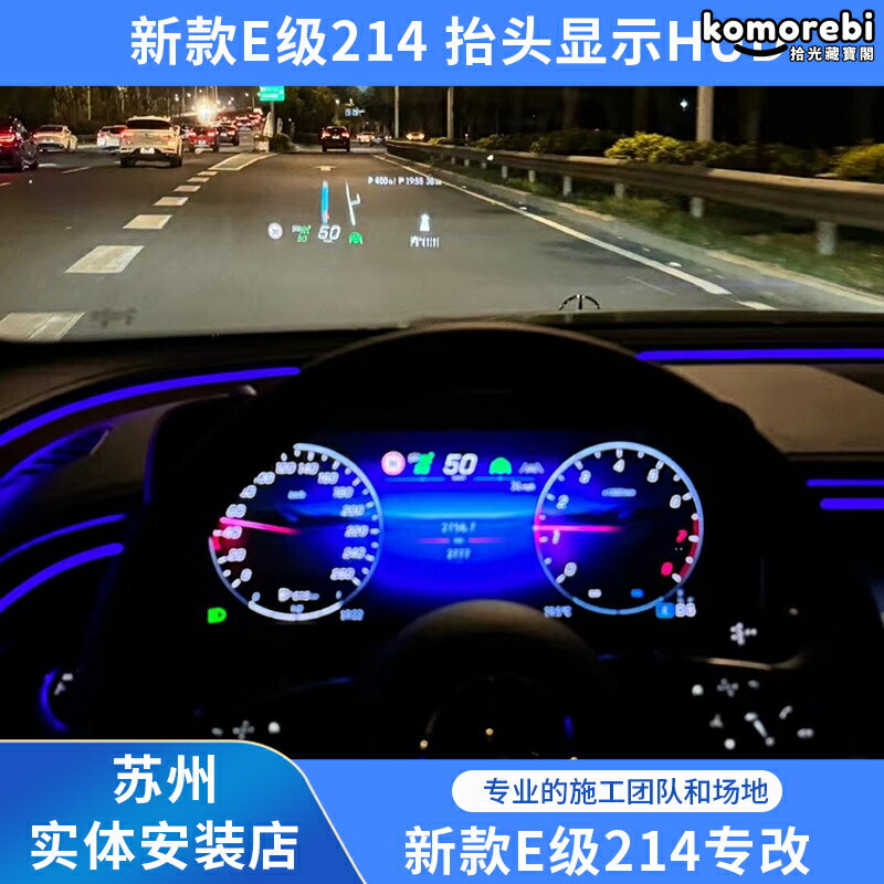【原廠升級】賓士HUD 抬頭顯示器 平視顯示器 車載HUD 導航投影 車速顯示 專車專用 適用於24-25款E級 E260L/E300L 無損安裝