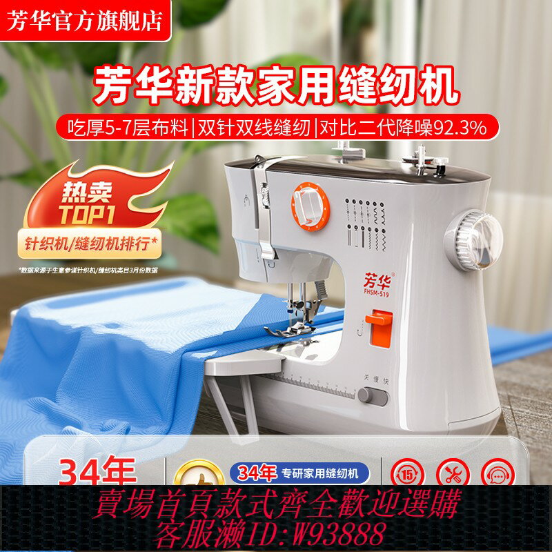 {臺灣公司貨 可打統編}芳華新款電動縫紉機家用小型全自動吃厚鎖邊多功能全自動縫紉神器